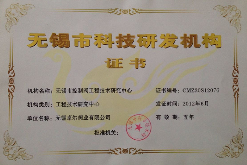 控制阀工程技术研究中心B.png