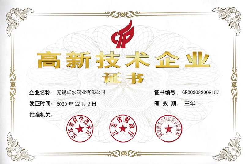 高新技术企业B.png