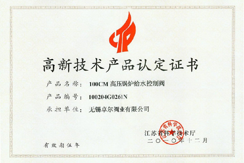 100CM高压锅炉给水控制阀B.png